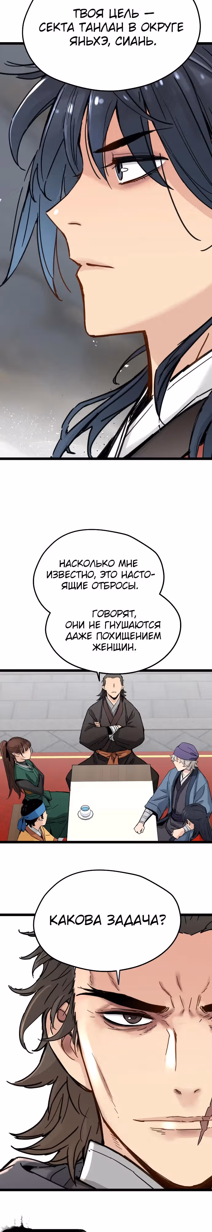 Как выжить гению, ограниченному во времени — Том 1 · Глава 21, страница 8
