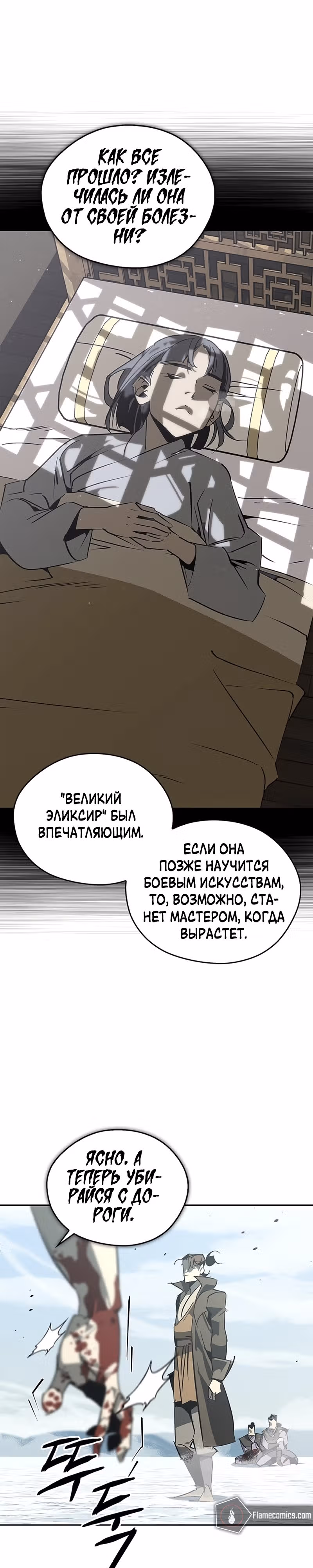Перерождение в западном муриме — Том 1 · Глава 43, страница 21