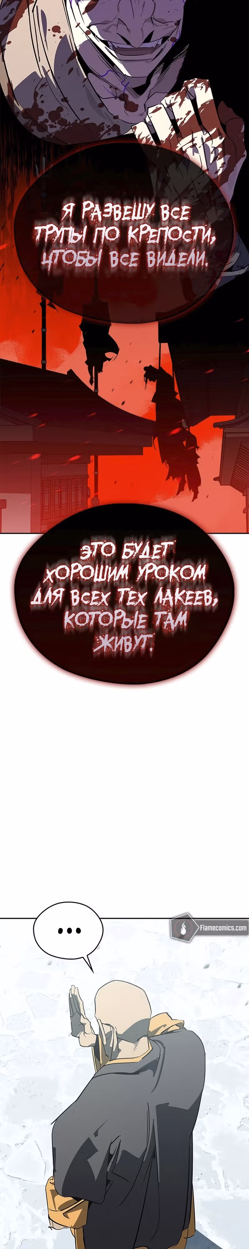 Перерождение в западном муриме — Том 1 · Глава 43, страница 27