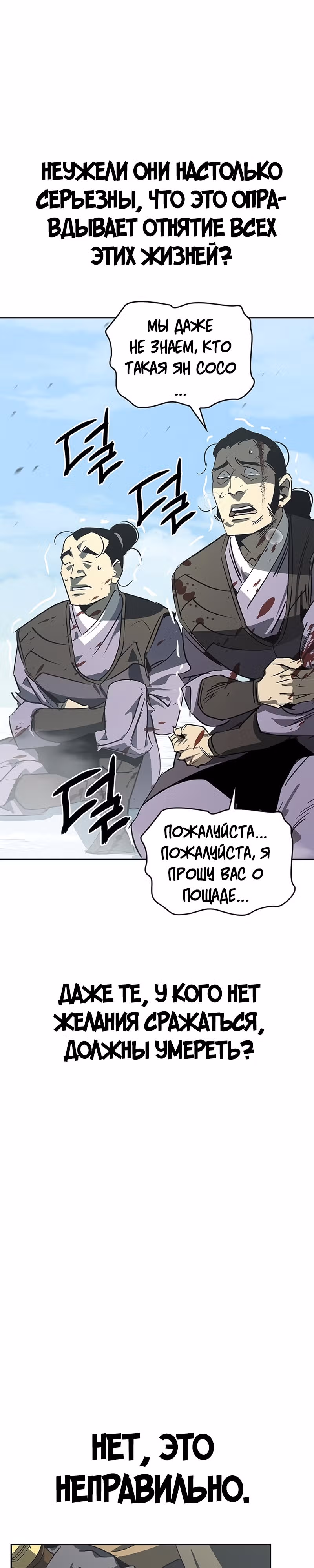 Перерождение в западном муриме — Том 1 · Глава 43, страница 30