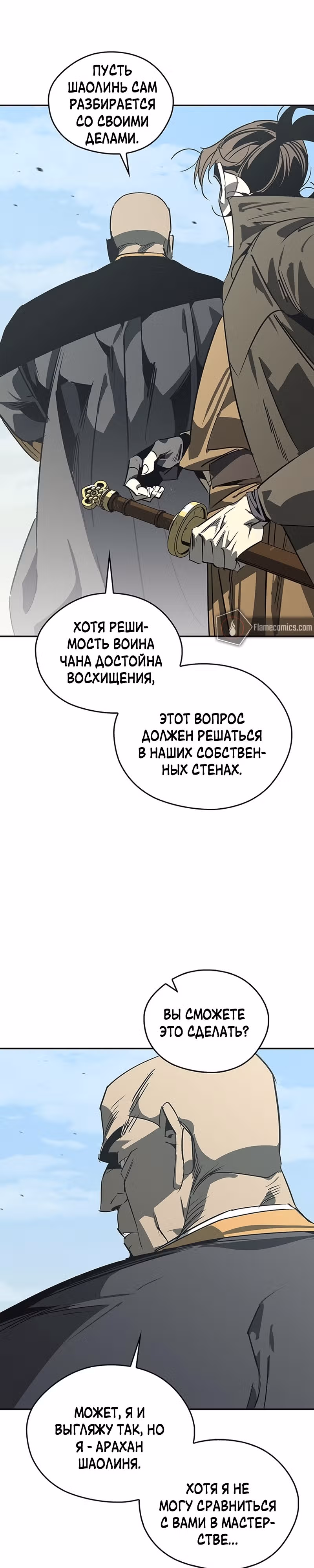 Перерождение в западном муриме — Том 1 · Глава 43, страница 32