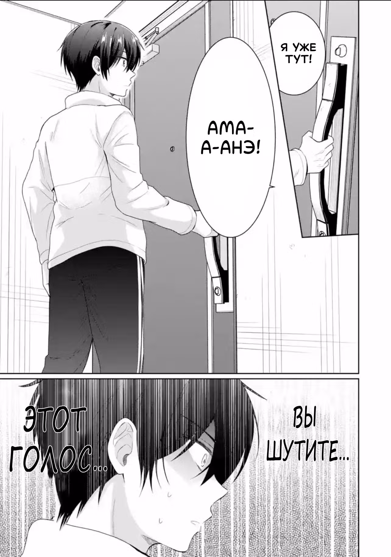 Ангел по соседству — Том 2 · Глава 7, страница 13