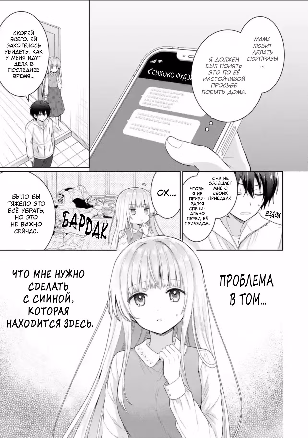 Ангел по соседству — Том 2 · Глава 7, страница 15