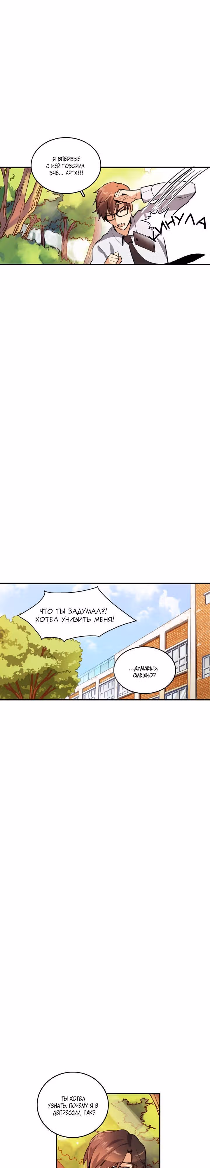 Кость манго — Том 1 · Глава 22, страница 23