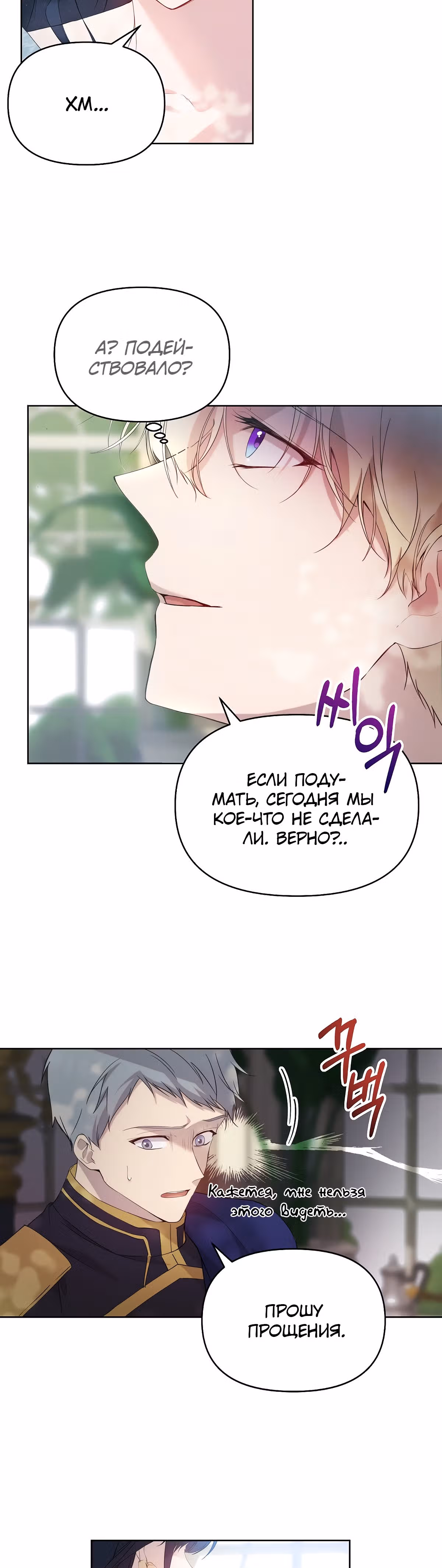 Лилиен из Турина — Том 1 · Глава 33, страница 30