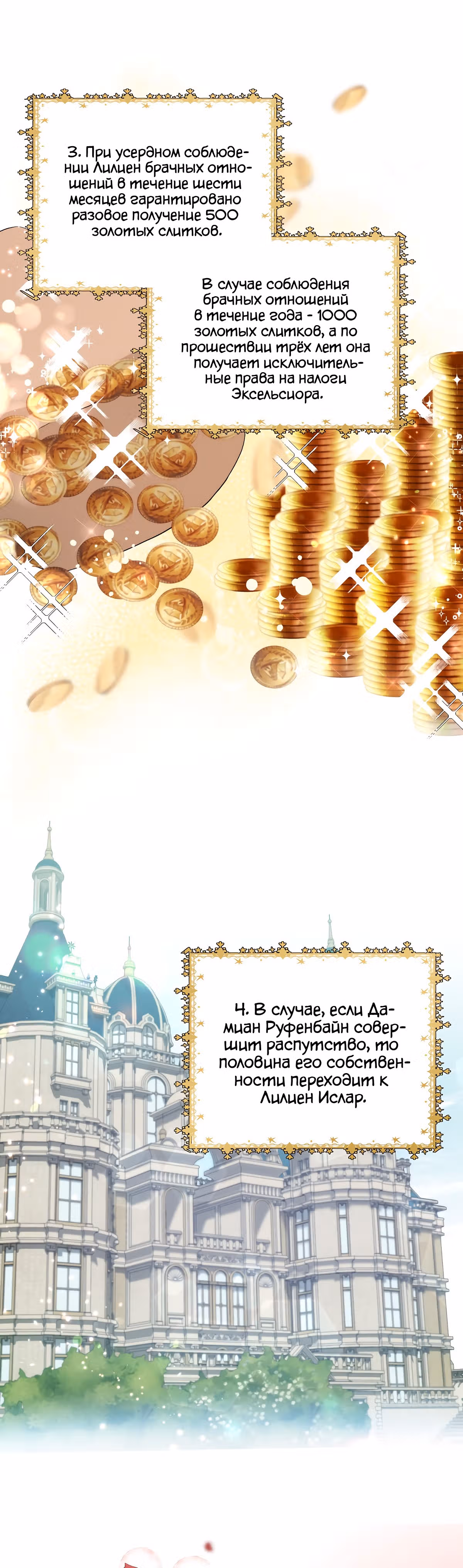 Лилиен из Турина — Том 1 · Глава 33, страница 8