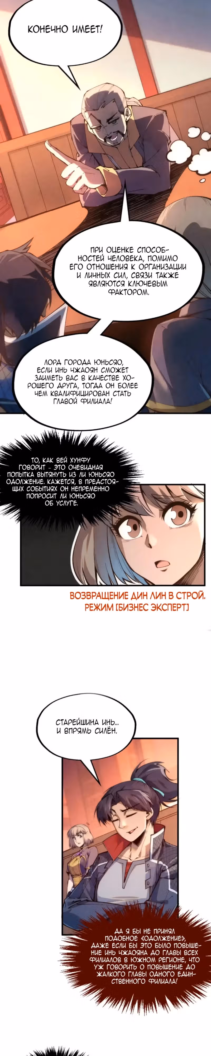 Сильнейший во все времена — Том 2 · Глава 246, страница 7