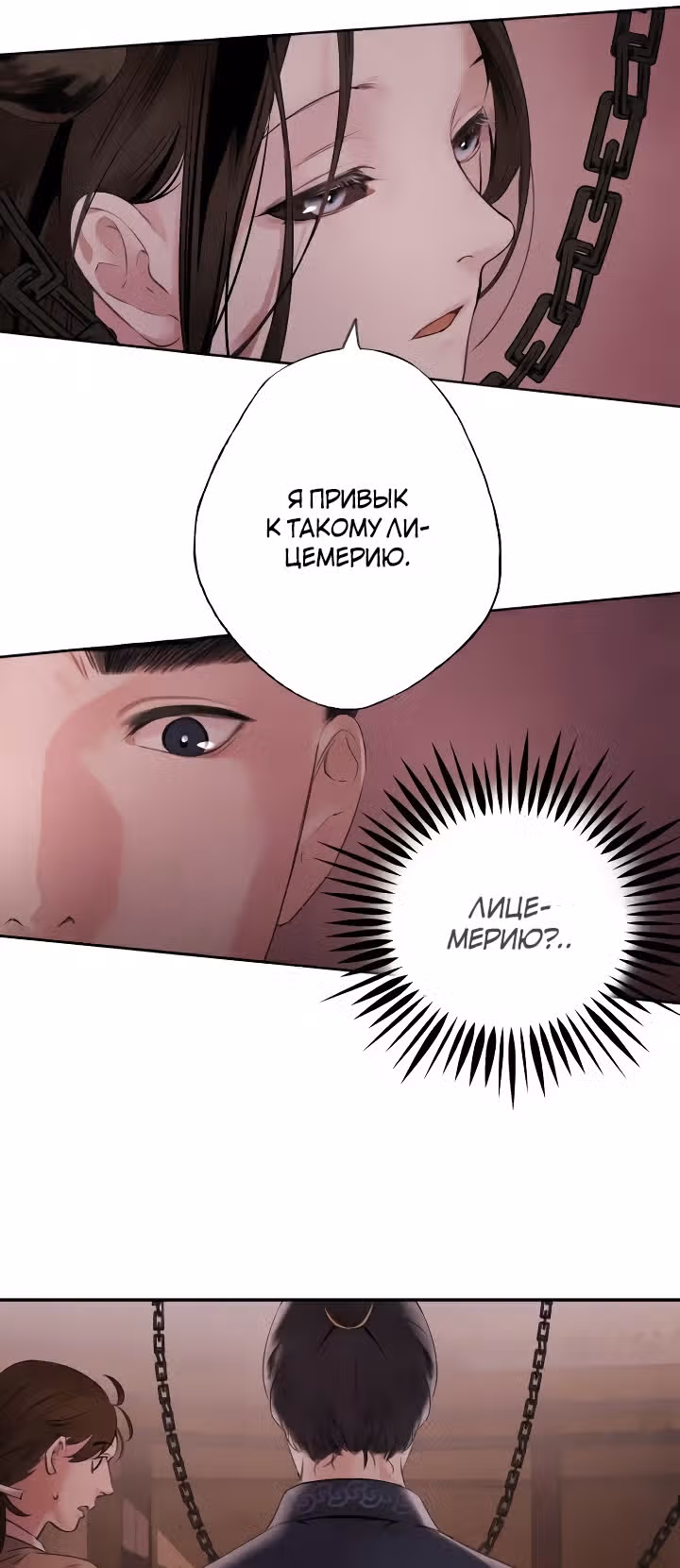 Аша — Том 1 · Глава 3, страница 21