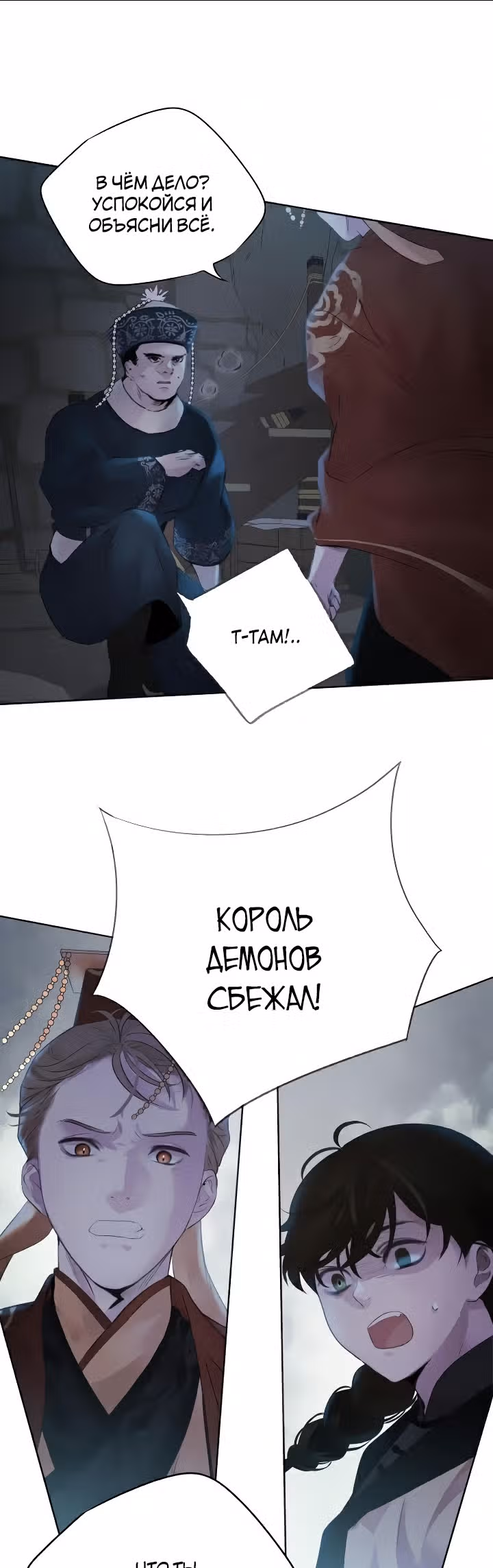 Аша — Том 1 · Глава 3, страница 49