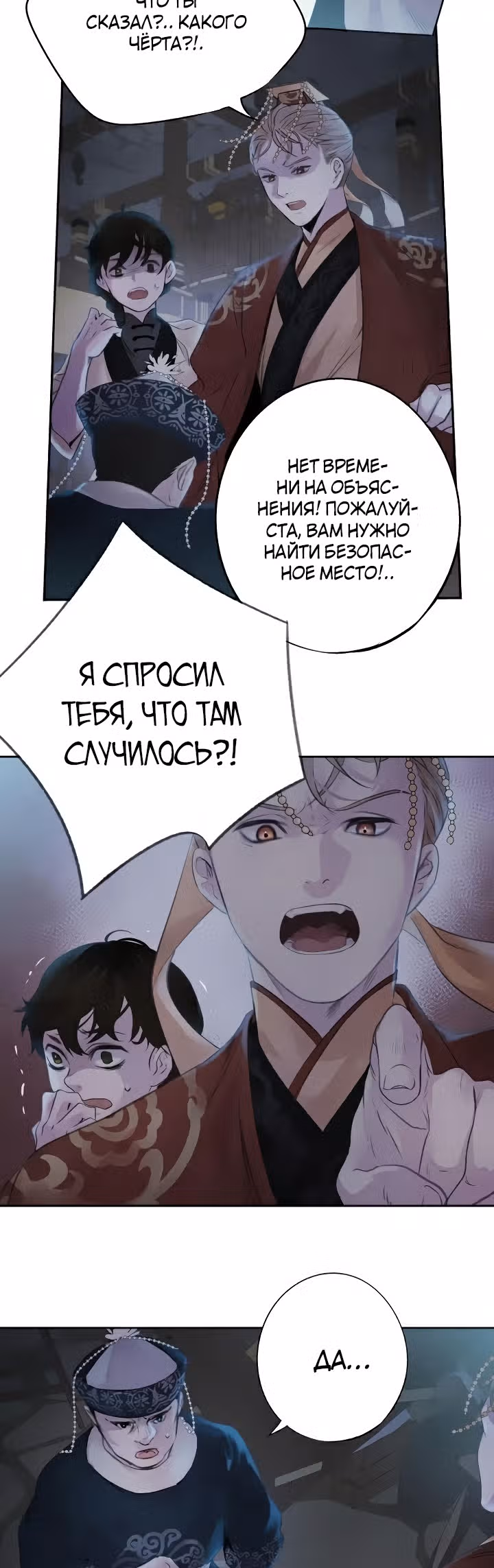 Аша — Том 1 · Глава 3, страница 50