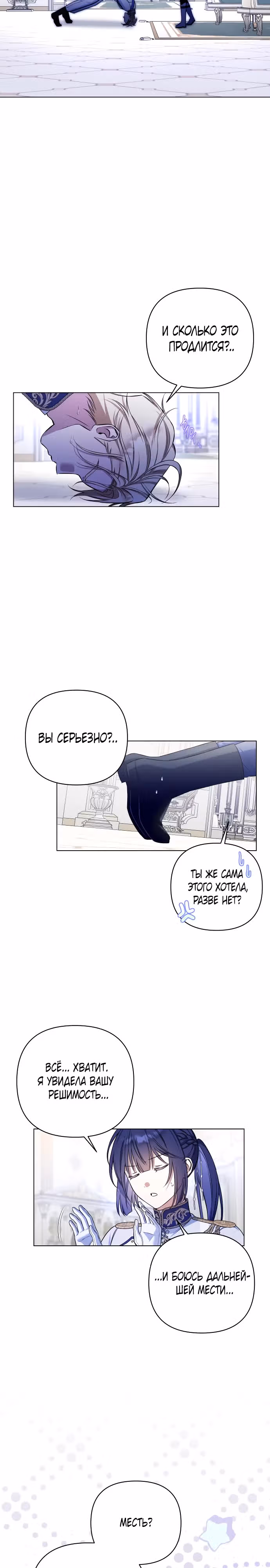 На колени, Ваша Светлость! — Том 1 · Глава 4, страница 14