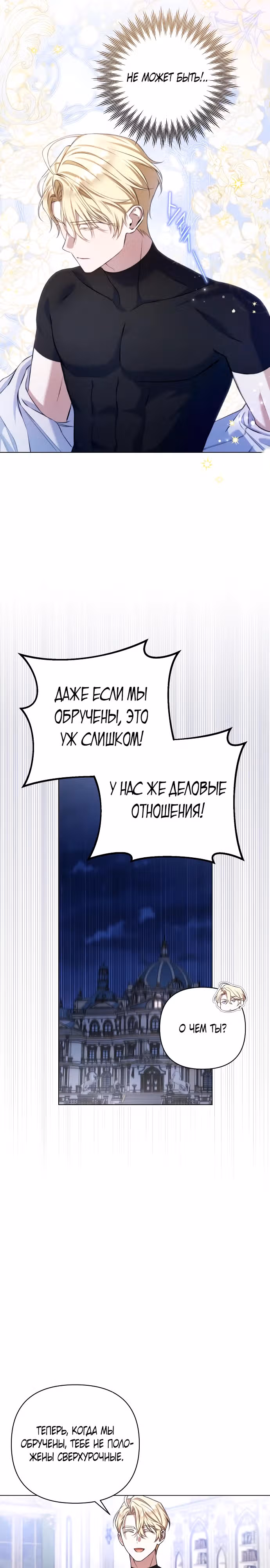 На колени, Ваша Светлость! — Том 1 · Глава 4, страница 23