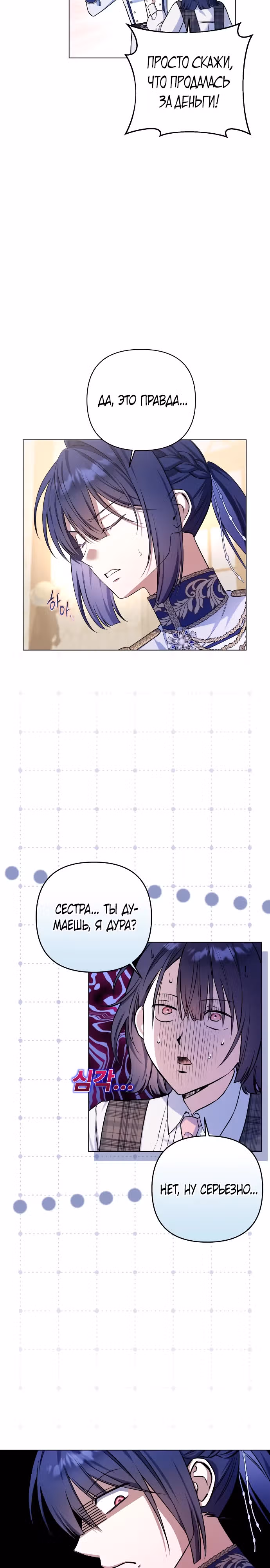 На колени, Ваша Светлость! — Том 1 · Глава 4, страница 27