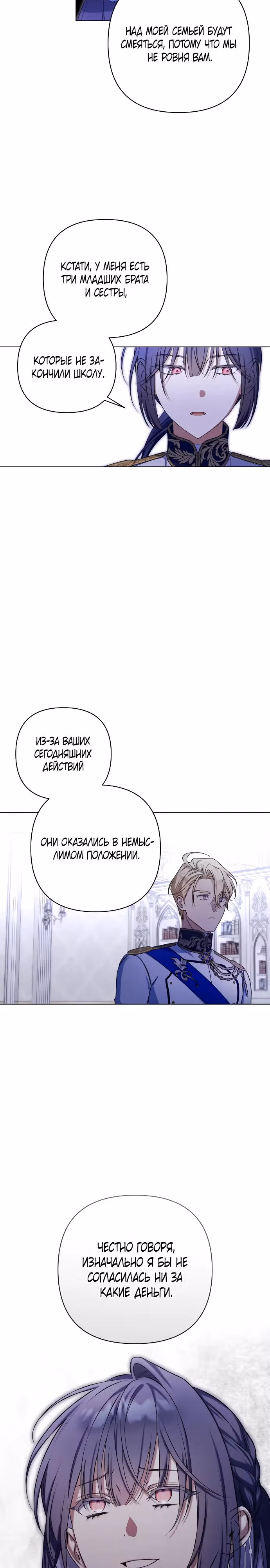 На колени, Ваша Светлость! — Том 1 · Глава 4, страница 7