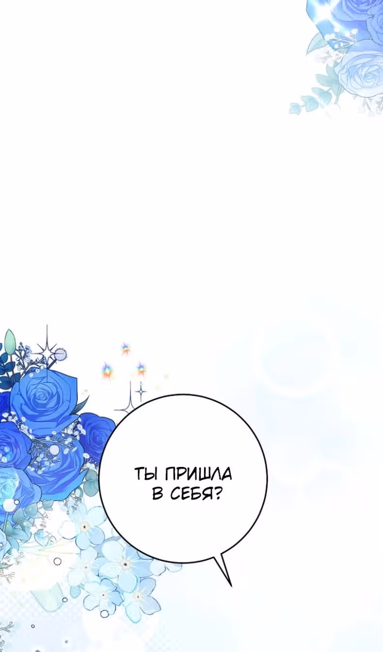 Избавься от этого психопата, пока не поздно — Том 1 · Глава 63, страница 21