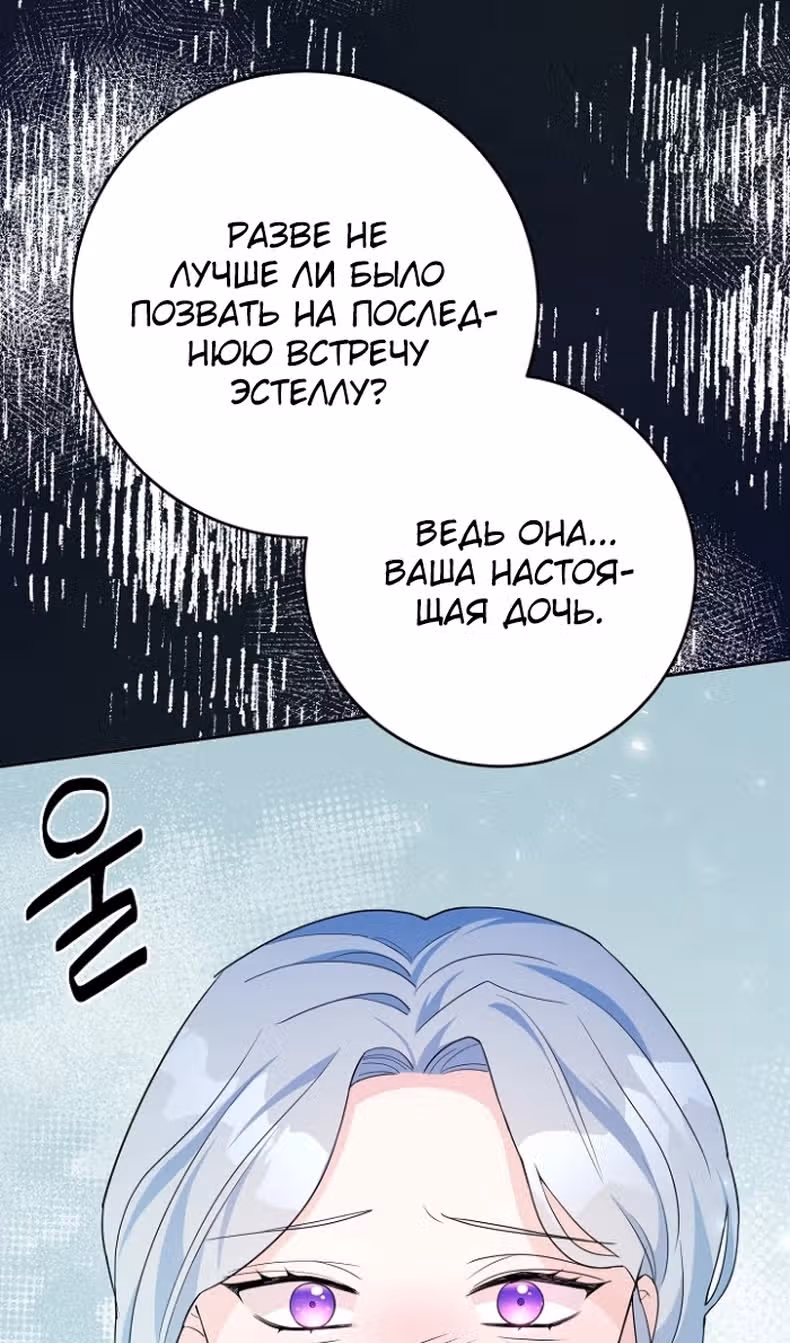 Избавься от этого психопата, пока не поздно — Том 1 · Глава 63, страница 40