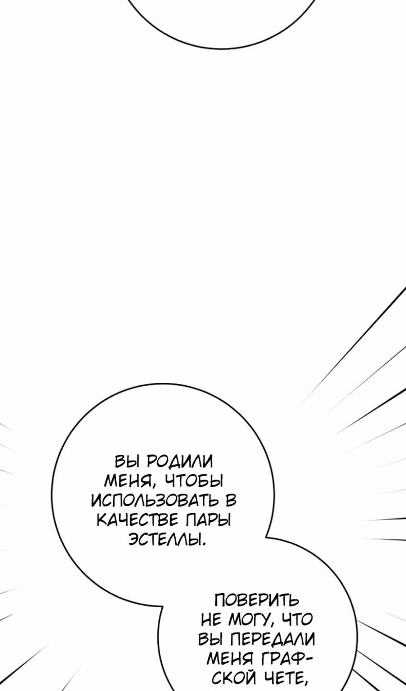 Избавься от этого психопата, пока не поздно — Том 1 · Глава 63, страница 51