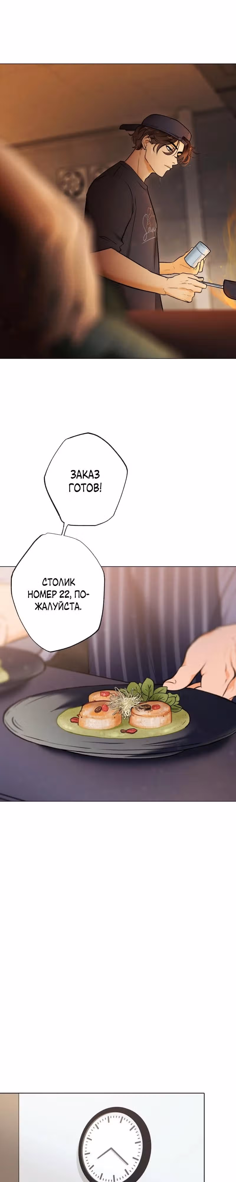 Золотой час (вебтун) — Том 1 · Глава 2, страница 2