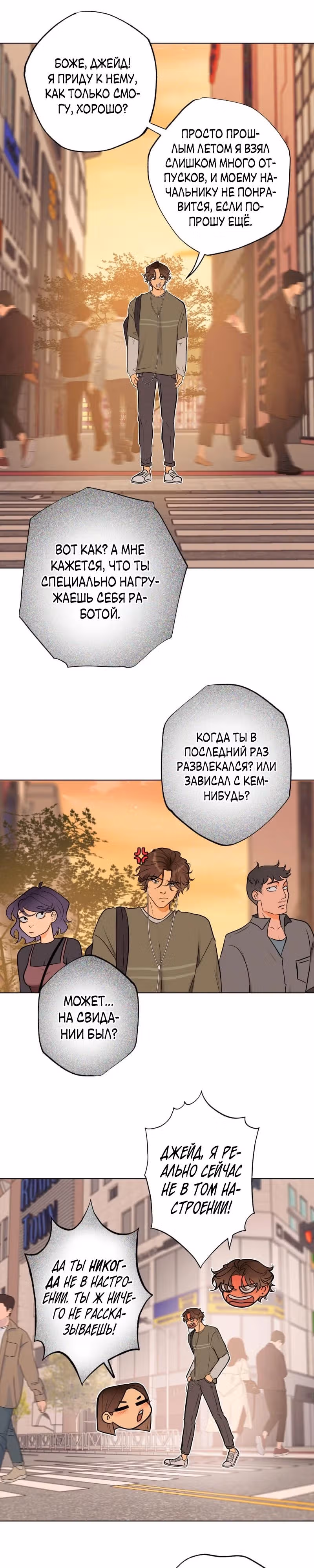 Золотой час (вебтун) — Том 1 · Глава 2, страница 12