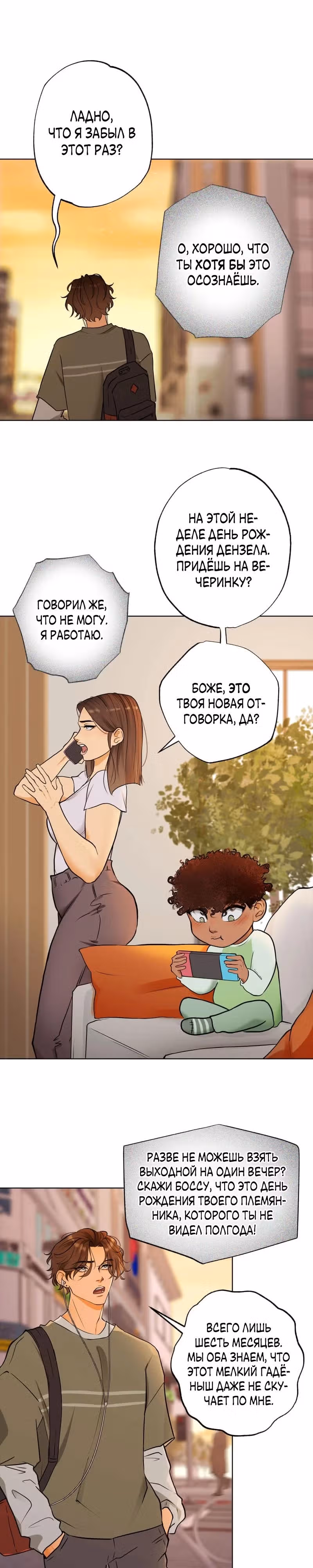 Золотой час (вебтун) — Том 1 · Глава 2, страница 10