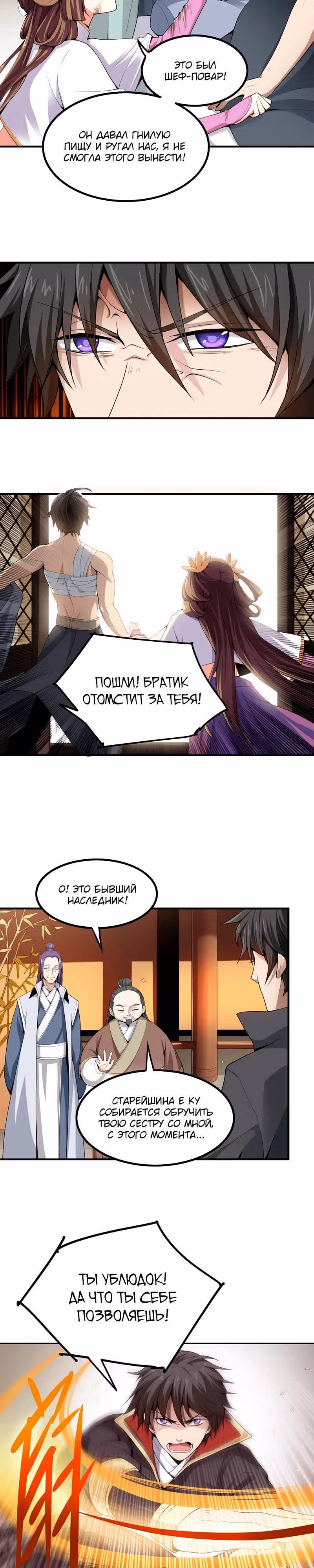 Владыка меча — Том 1 · Глава 3, страница 3