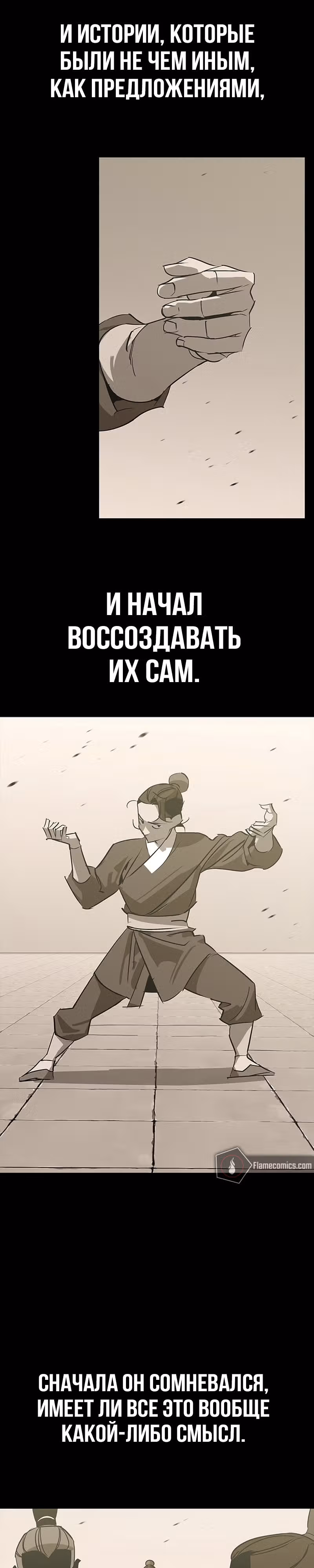 Перерождение в западном муриме — Том 1 · Глава 44, страница 33