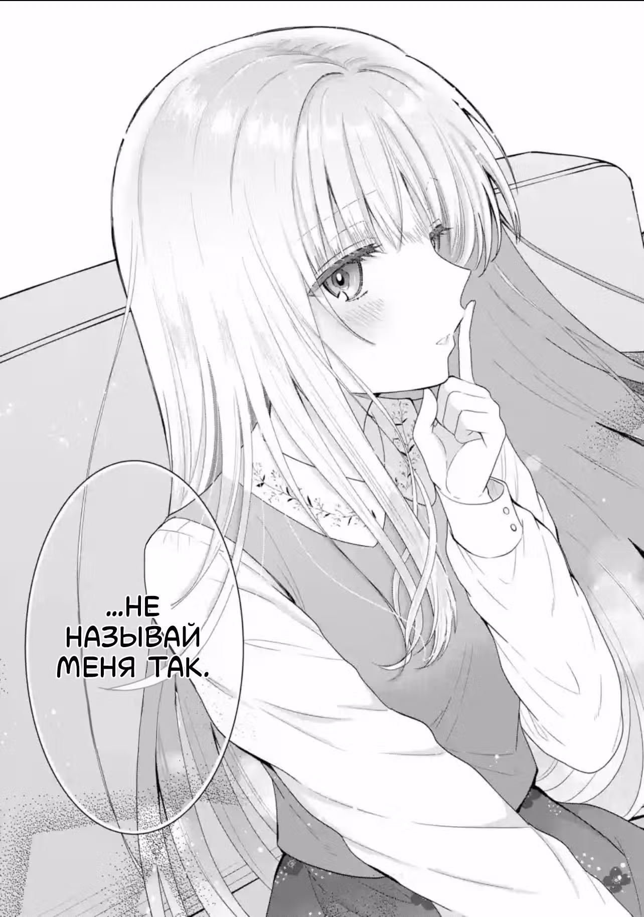 Ангел по соседству — Том 2 · Глава 8, страница 31