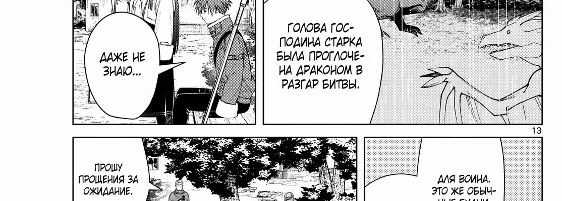 Фрирен, провожающая в последний путь — Том 5 · Глава 77, страница 50
