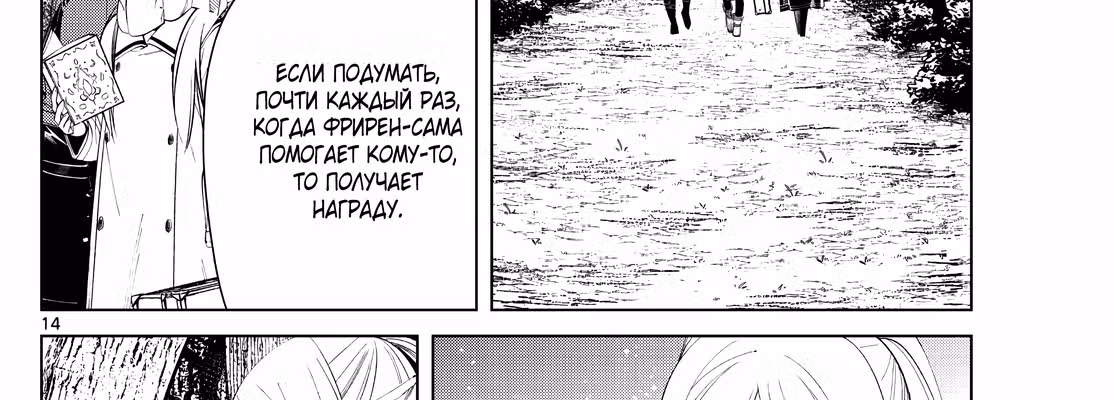 Фрирен, провожающая в последний путь — Том 5 · Глава 77, страница 54