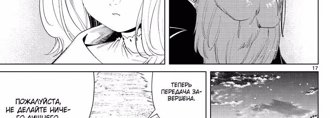 Фрирен, провожающая в последний путь — Том 5 · Глава 77, страница 67
