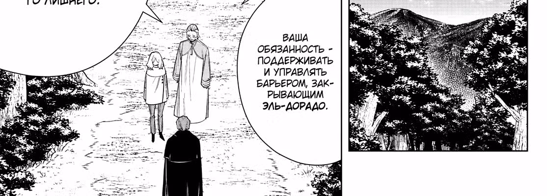 Фрирен, провожающая в последний путь — Том 5 · Глава 77, страница 68