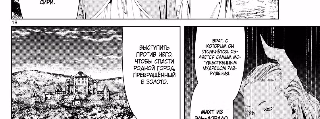 Фрирен, провожающая в последний путь — Том 5 · Глава 77, страница 71