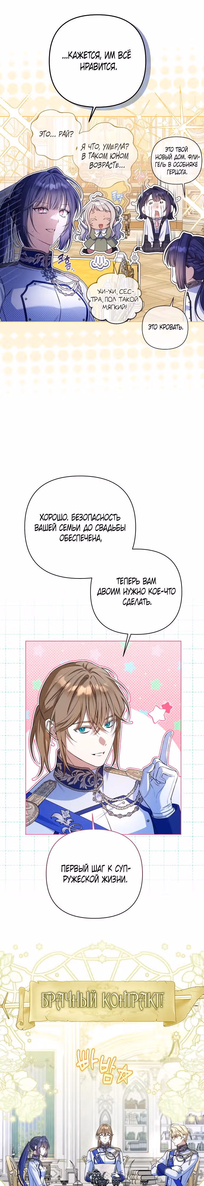 На колени, Ваша Светлость! — Том 1 · Глава 5, страница 12