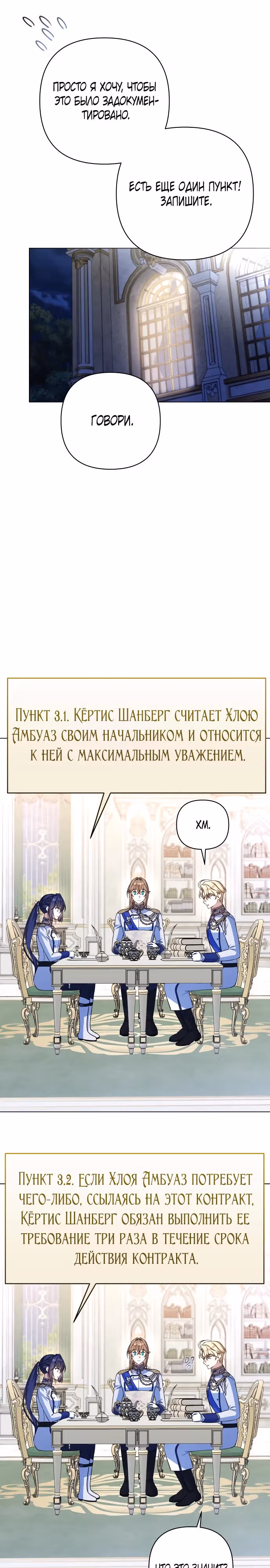 На колени, Ваша Светлость! — Том 1 · Глава 5, страница 19