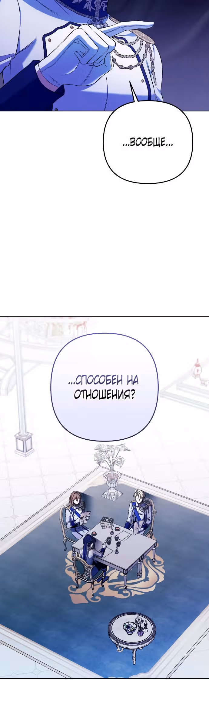 На колени, Ваша Светлость! — Том 1 · Глава 5, страница 24