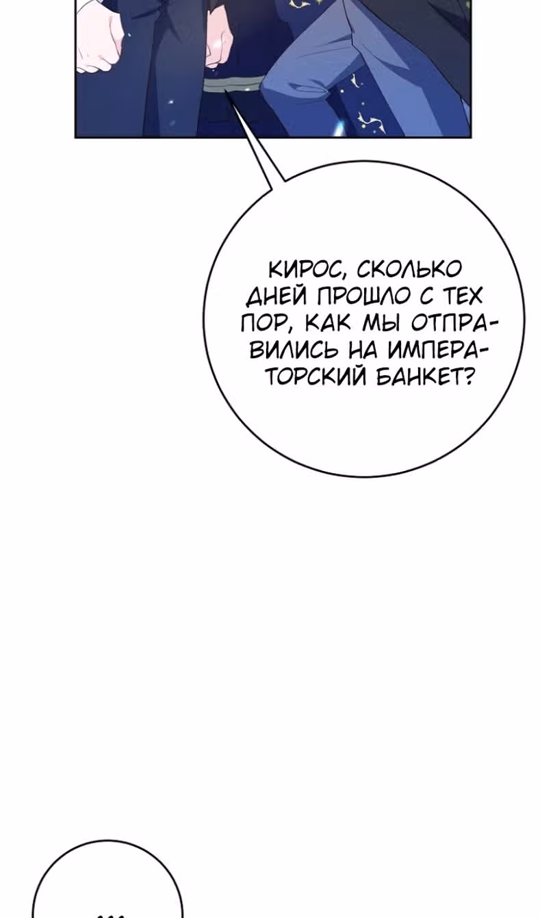 Избавься от этого психопата, пока не поздно — Том 1 · Глава 61, страница 40