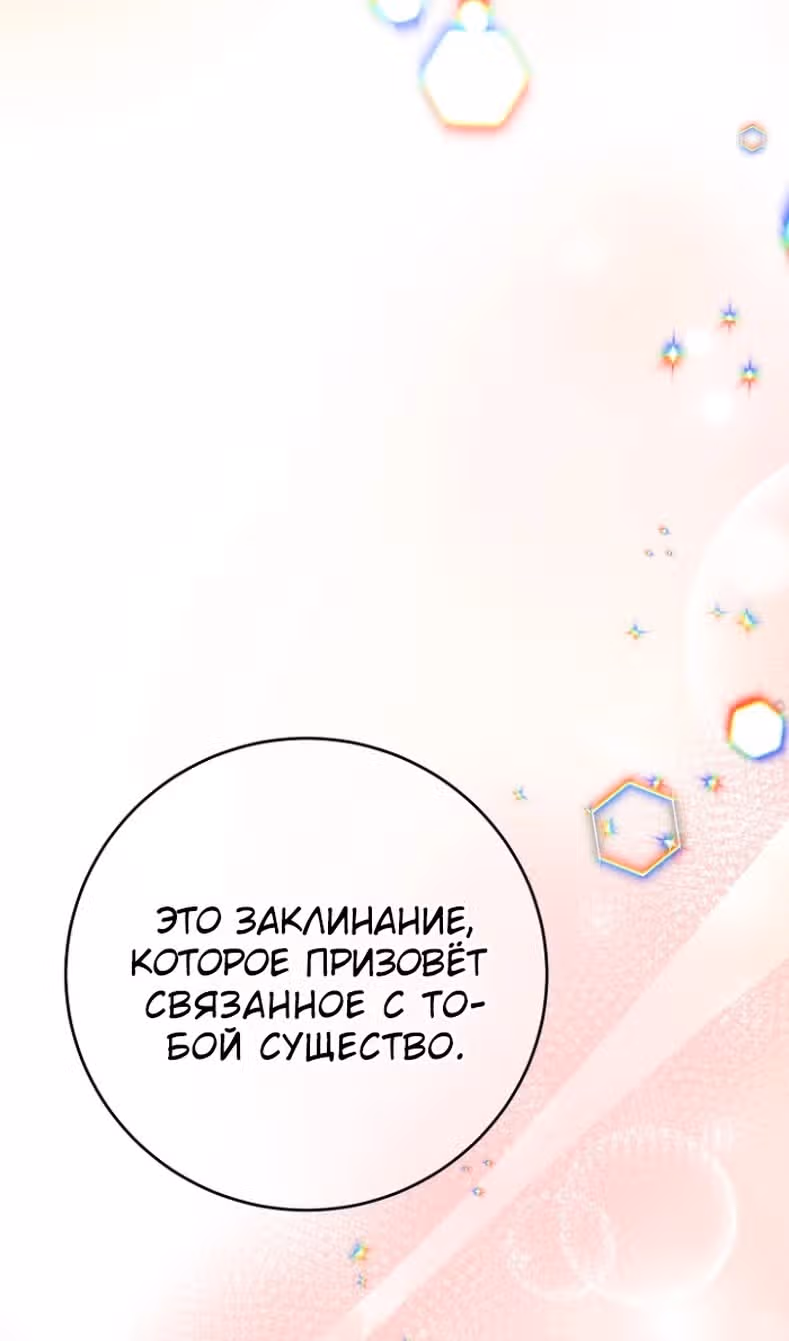 Избавься от этого психопата, пока не поздно — Том 1 · Глава 61, страница 79