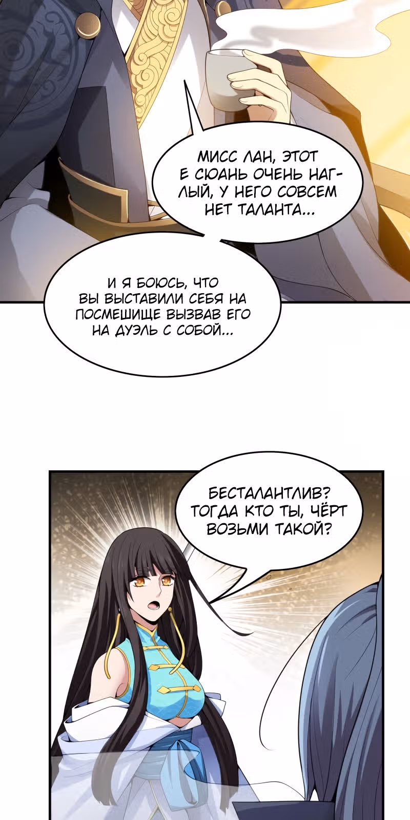 Владыка меча — Том 1 · Глава 8, страница 3