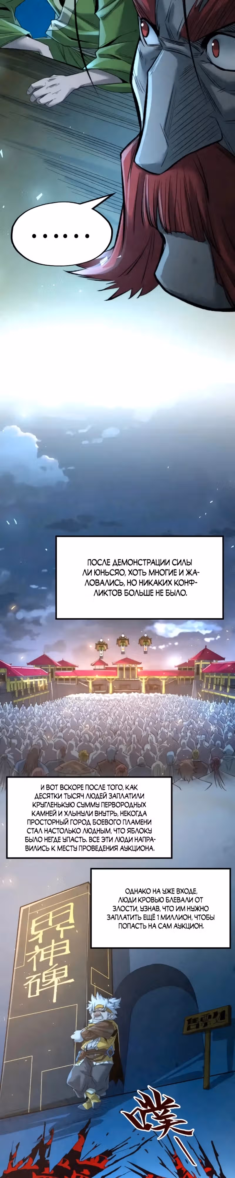 Сильнейший во все времена — Том 2 · Глава 248, страница 17
