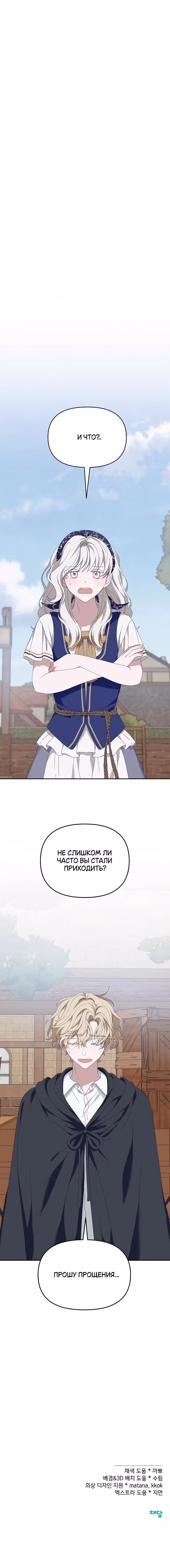 Морская пена — Том 1 · Глава 59, страница 10