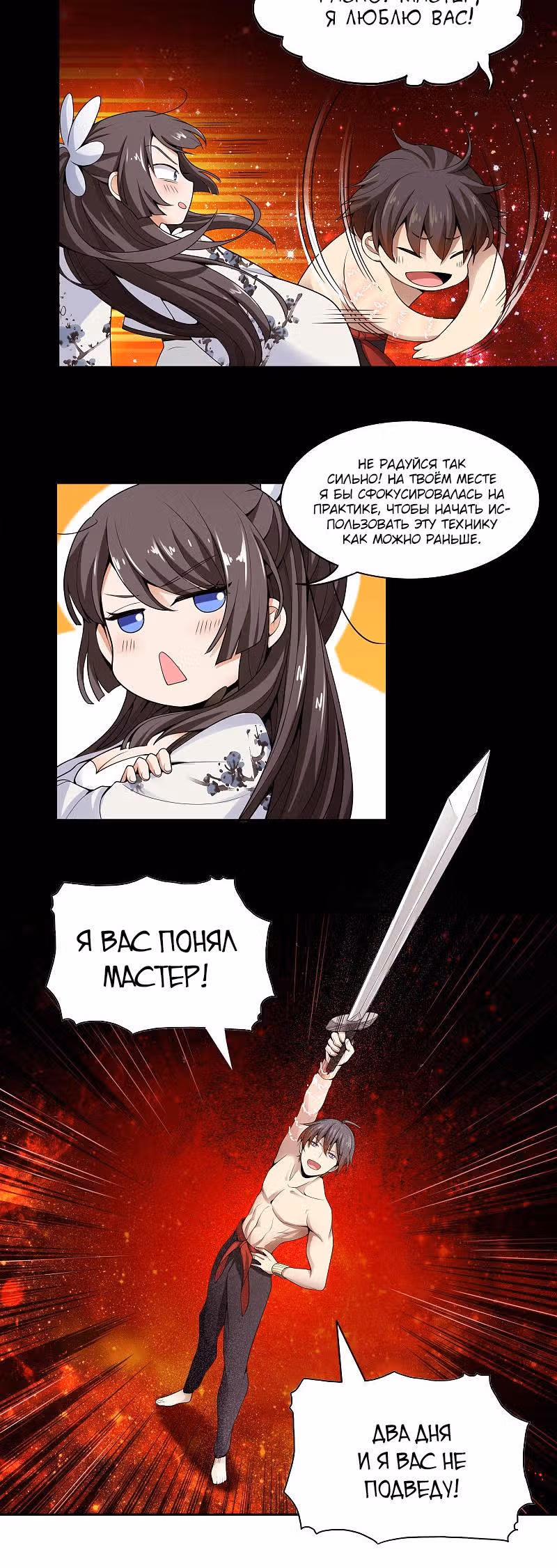 Владыка меча — Том 1 · Глава 9, страница 4