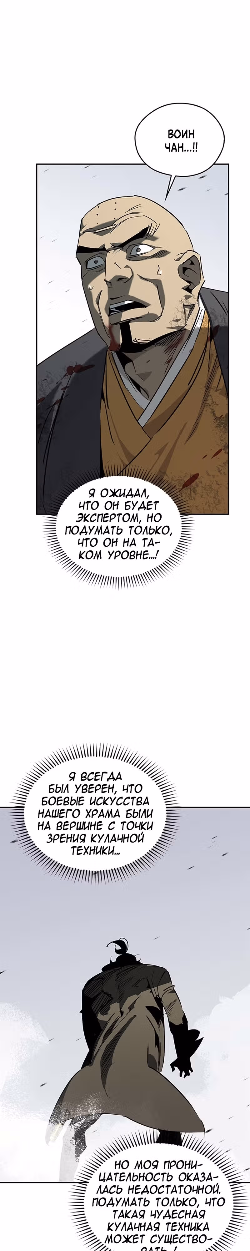 Перерождение в западном муриме — Том 1 · Глава 45, страница 16