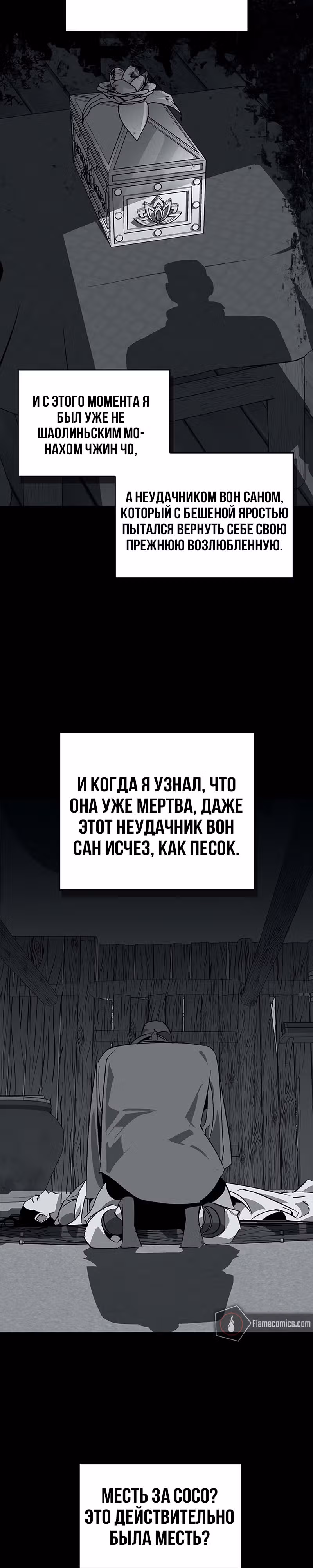 Перерождение в западном муриме — Том 1 · Глава 45, страница 25