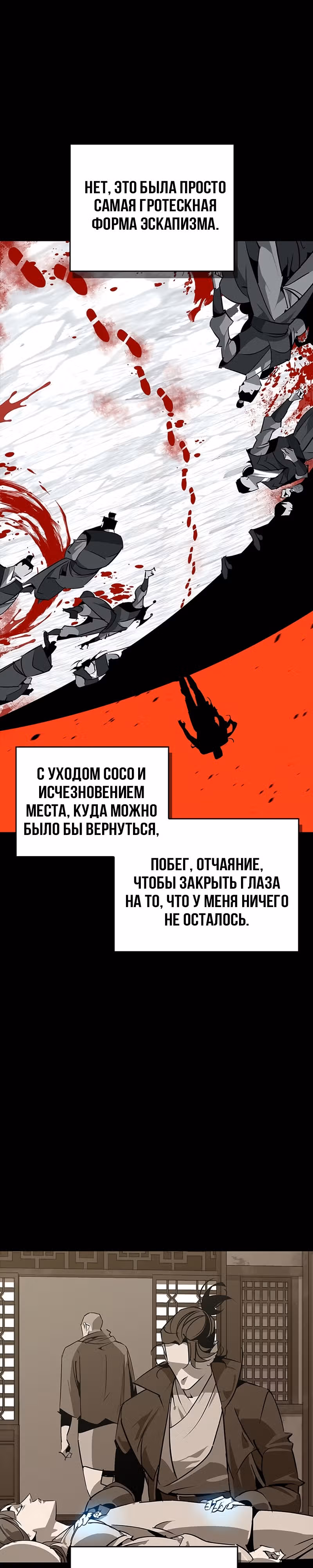 Перерождение в западном муриме — Том 1 · Глава 45, страница 26