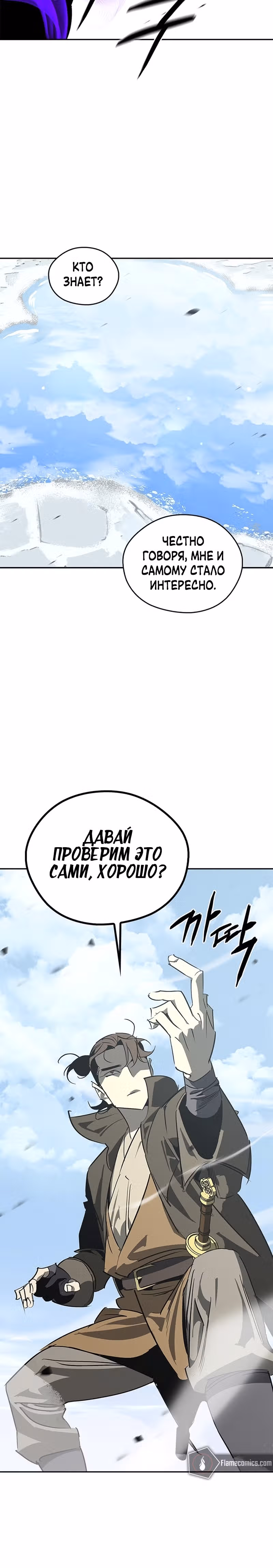 Перерождение в западном муриме — Том 1 · Глава 45, страница 7