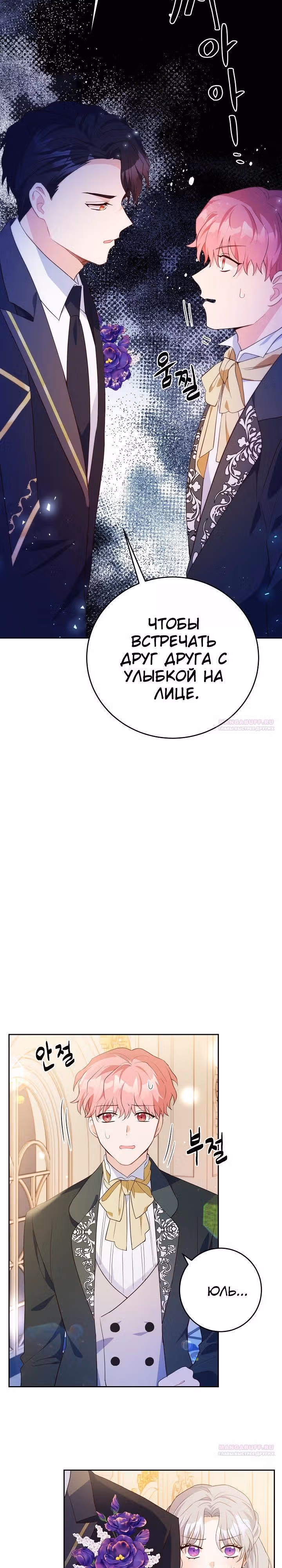 Избавься от этого психопата, пока не поздно — Том 1 · Глава 59, страница 2
