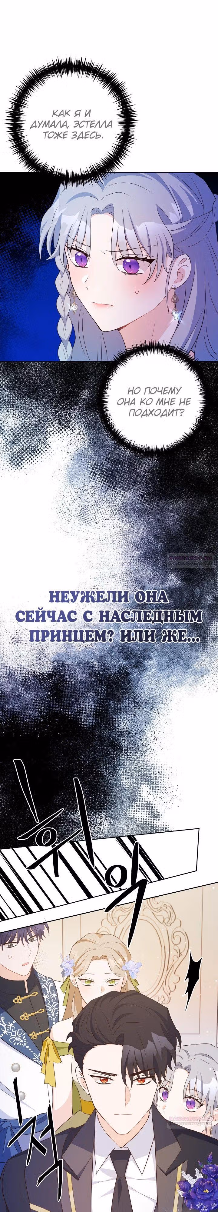 Избавься от этого психопата, пока не поздно — Том 1 · Глава 59, страница 22