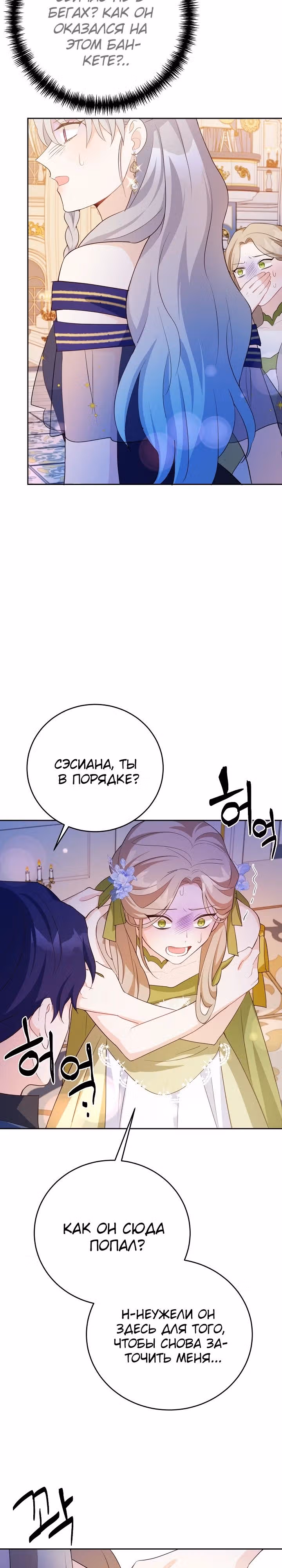 Избавься от этого психопата, пока не поздно — Том 1 · Глава 59, страница 25