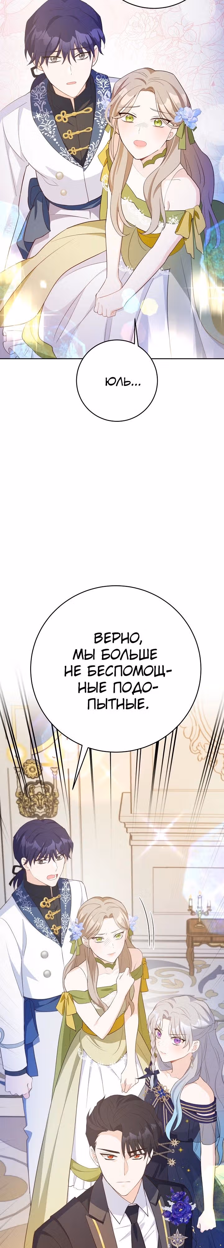Избавься от этого психопата, пока не поздно — Том 1 · Глава 59, страница 27