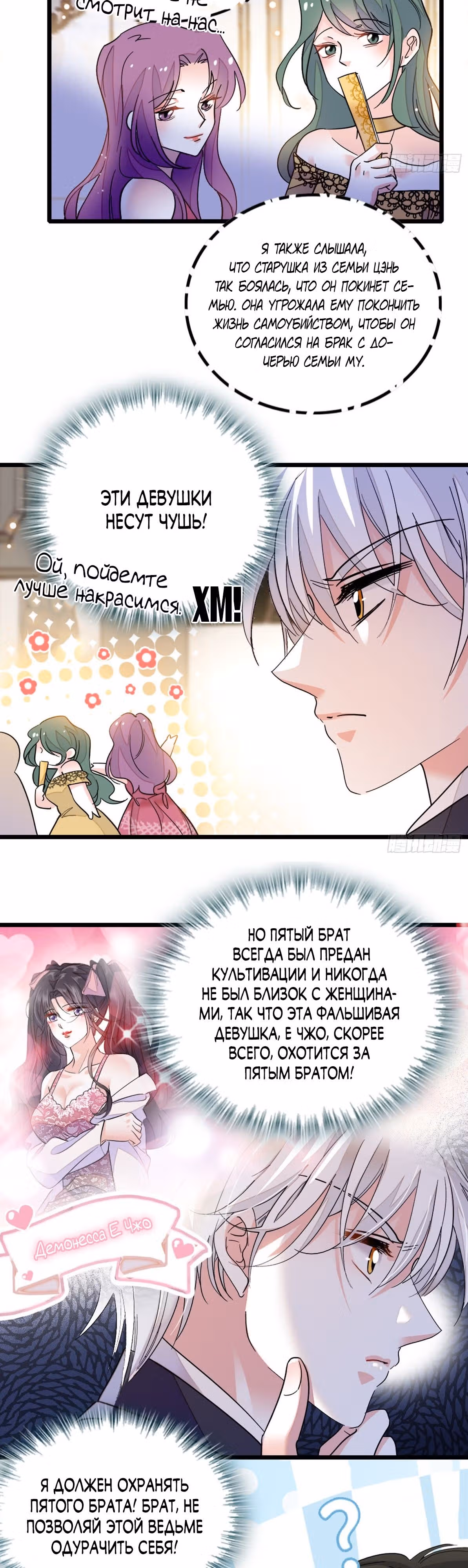 Эта всемогущая фальшивка будет отжигать! — Том 1 · Глава 5, страница 5